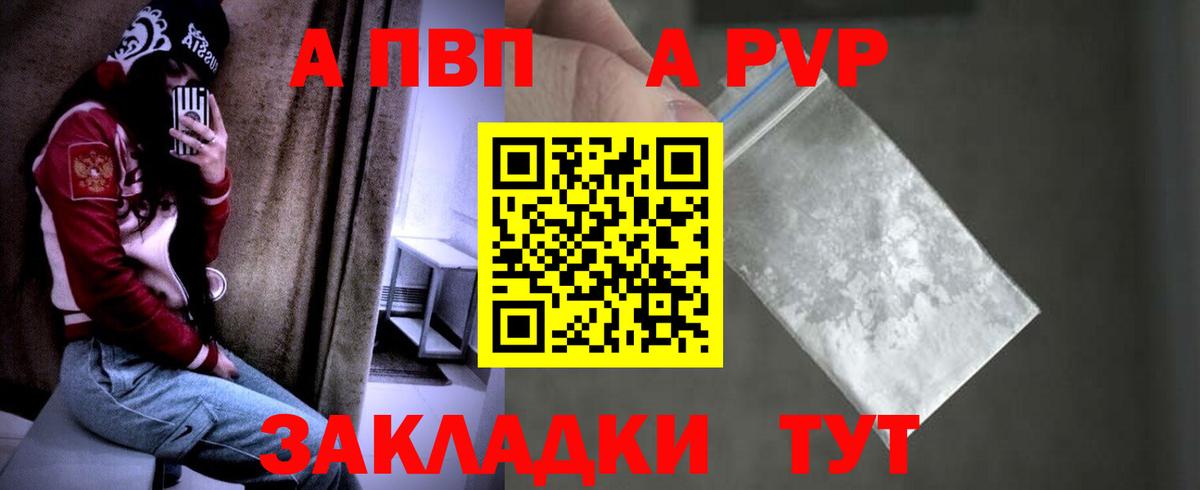 А ПВП VHQ  даркнет сайт  Реж  Alfa_PVP кристаллы  Вход с VPN  Alpha-PVP 