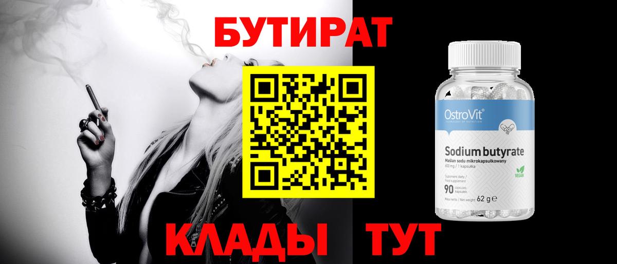 Бутират бутик  Вход с VPN  Реж 