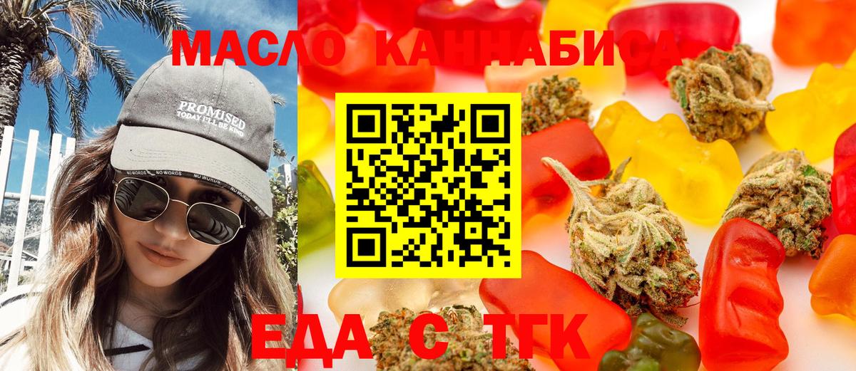 Еда ТГК конопля Реж
