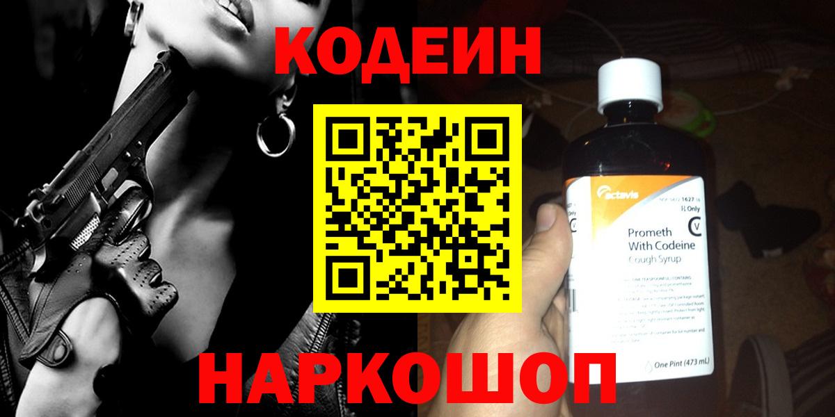 Реж  Кодеиновый сироп Lean напиток Lean (лин)  Codein Purple Drank  Вход с VPN 