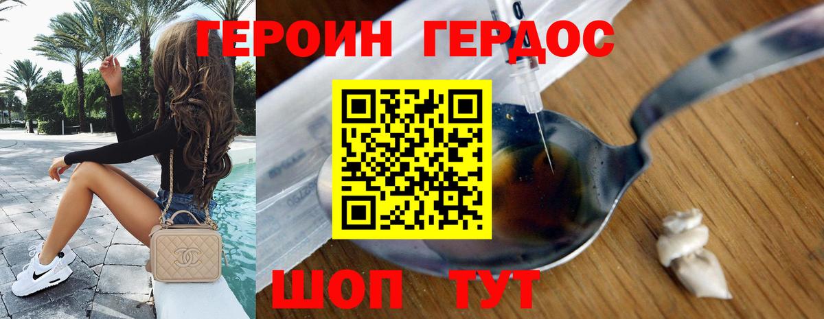 Героин Реж