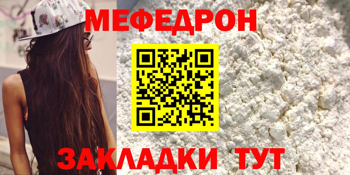 Меф мяу мяу мука Реж