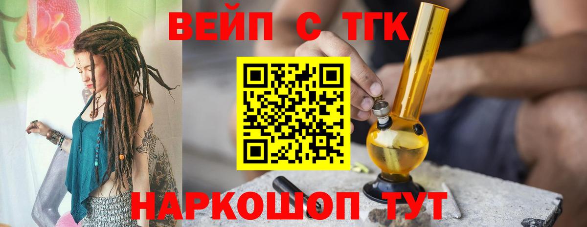 ТГК вейп Реж